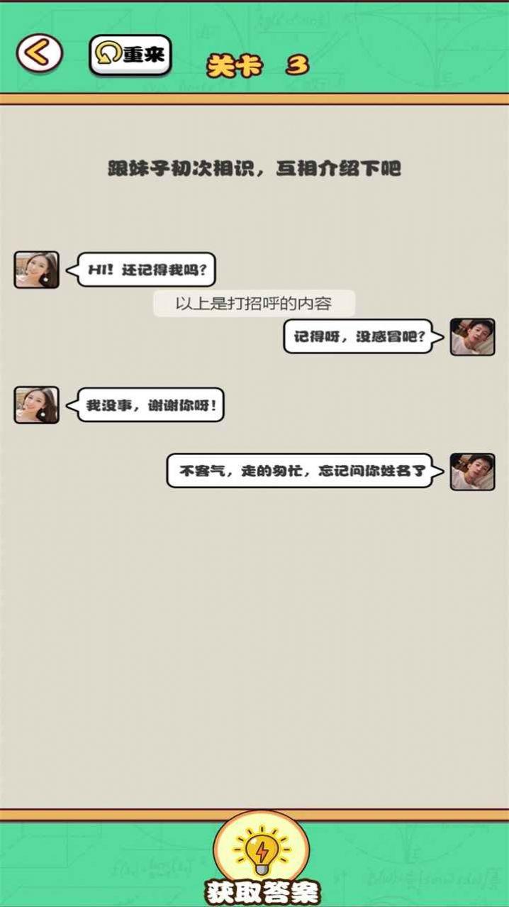 告别单身狗官方版