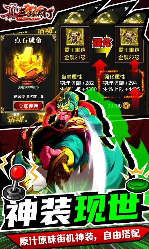 真三国快打正式版