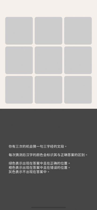 三字经猜汉字