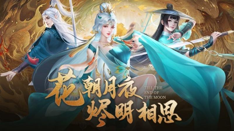 无终仙境梦幻仙侣逍遥尘世手游官方正式版