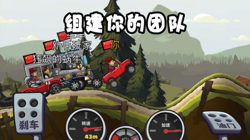 登山赛车2