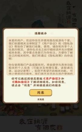 我在桃源有个家去广告版