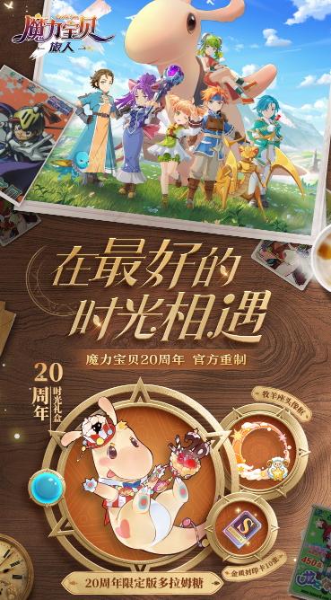 蔡卓妍（阿SA）化身《魔力宝贝：旅人》时光女神，7月29日重磅公测