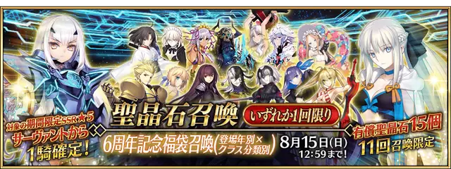 fgo6周年福袋怎么选