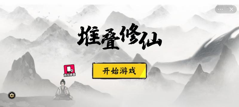 堆叠修仙免广告版下载灵石免费版