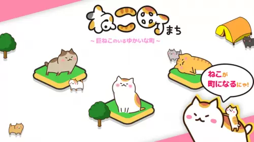 猫城巨大猫之地安卓版