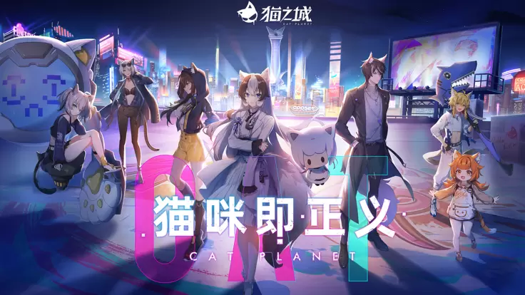 猫之城正式公测版