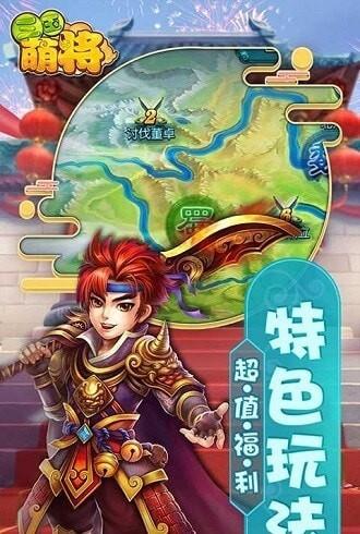 三国萌将