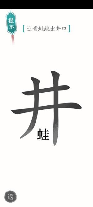 汉字魔法