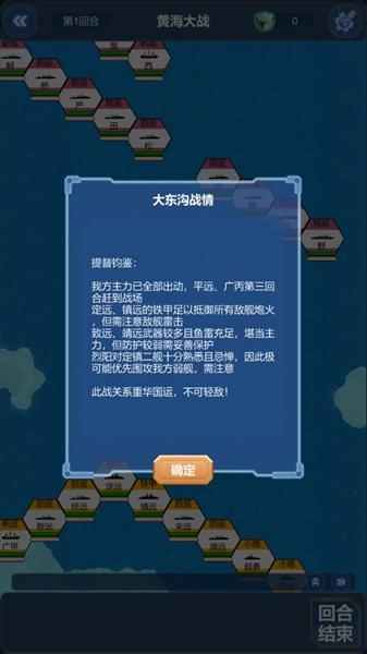 北洋海战棋无限资源版