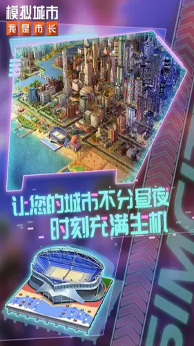 模拟城市我是市长2022最新破解版