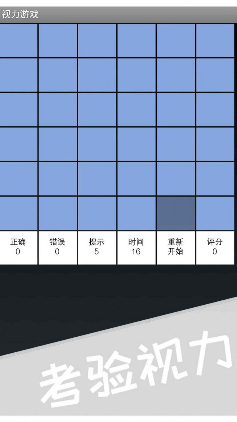 视力游戏软件下载安装