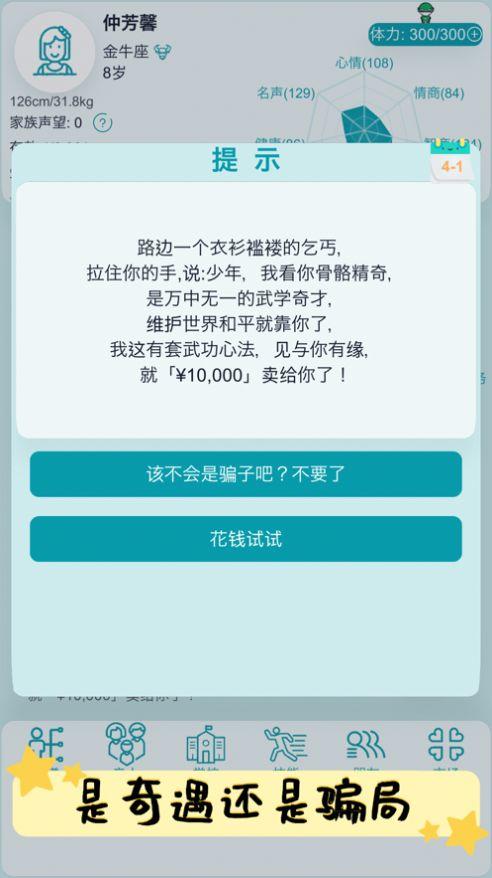 自由人生模拟器下载免广告最新版安装