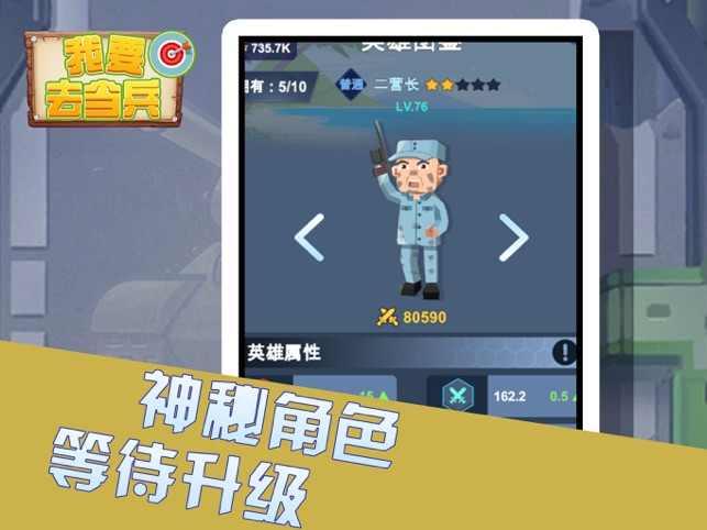 我要去当兵无限钞票版无限宝石版