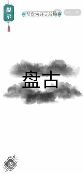 文字梗传