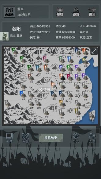 三国之十八路诸侯无限钱粮版