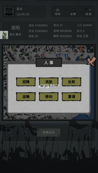 三国之十八路诸侯无限钱粮版