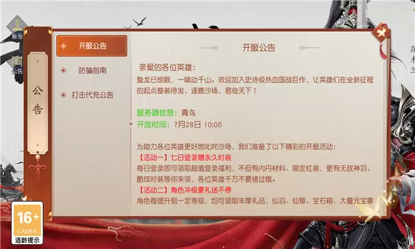 圣战霸主手游官方版