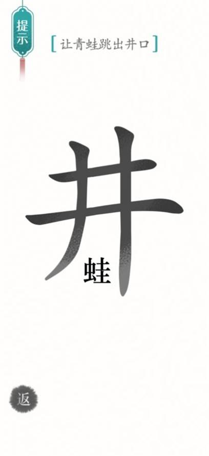 汉字魔法解谜