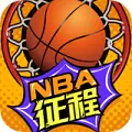 抖音nba征程小程序版游戏