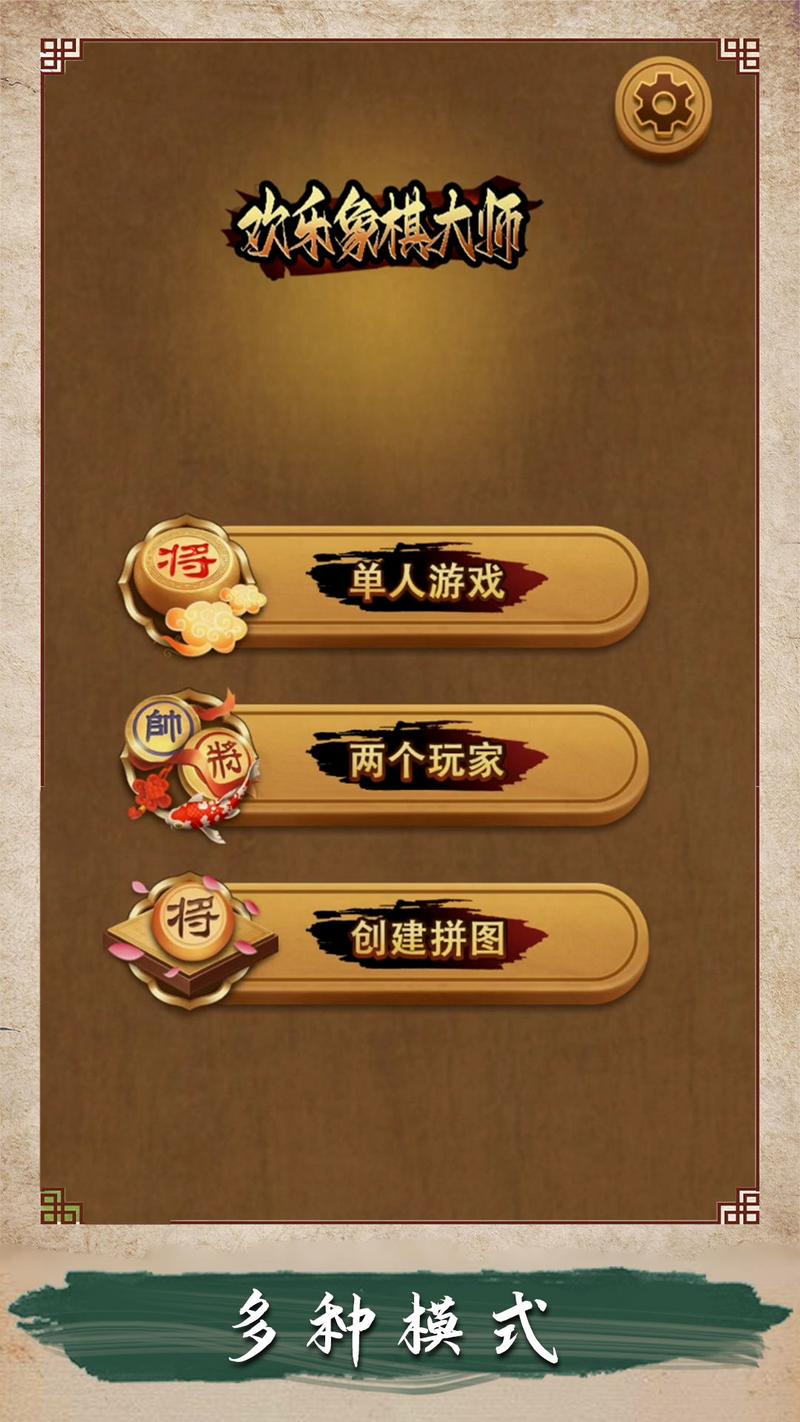 欢乐象棋大师手机版