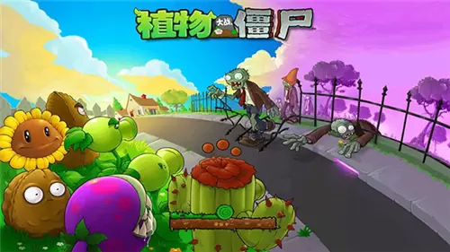 植物大战僵尸时光版