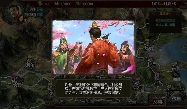 三国志天下布武手机版