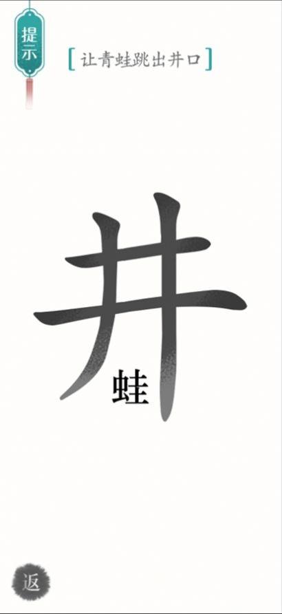 汉字魔法闯关