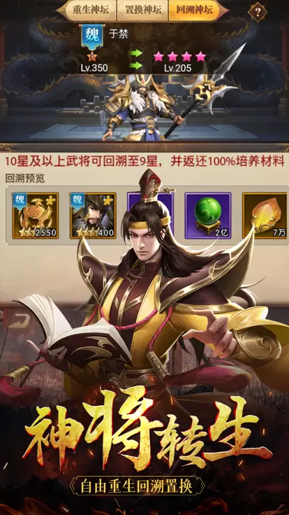 神魔无双猛将传手游官方版