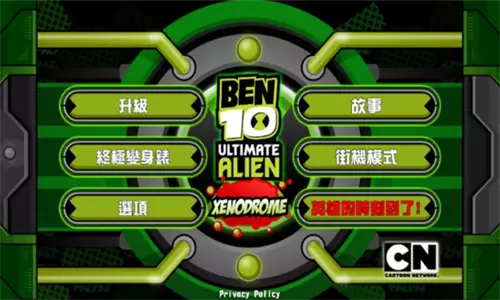 ben10终极英雄