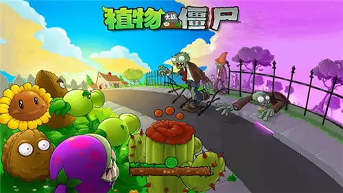 植物大战僵尸95无敌版