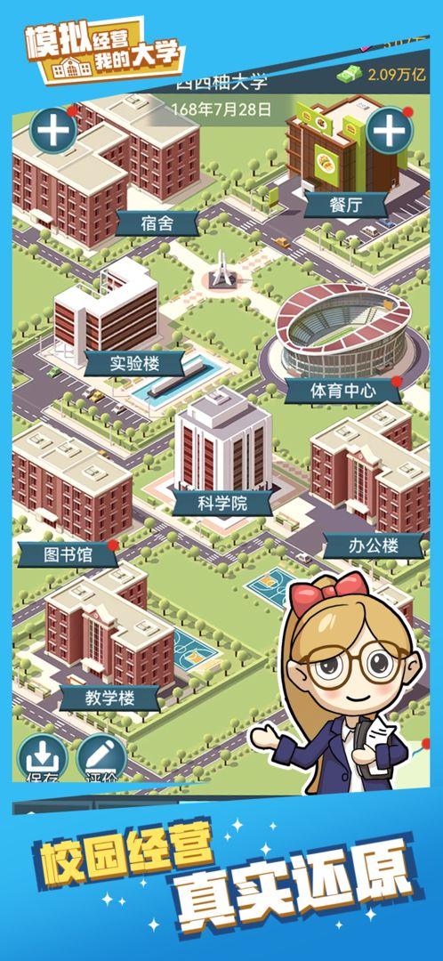 模拟经营我的大学