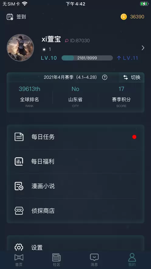 犯罪大师侦探委托