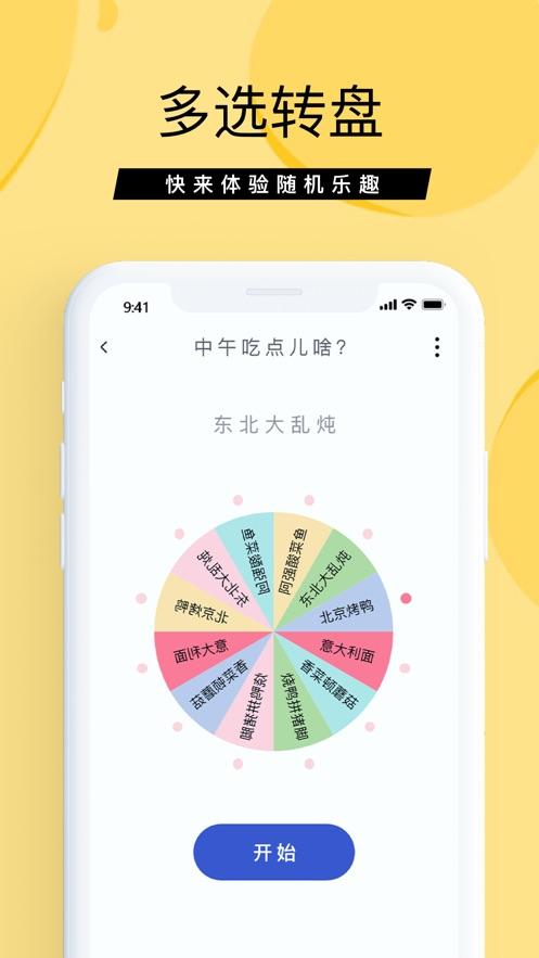 抓阄大师小最新版