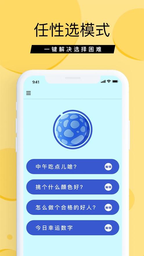 抓阄大师小最新版