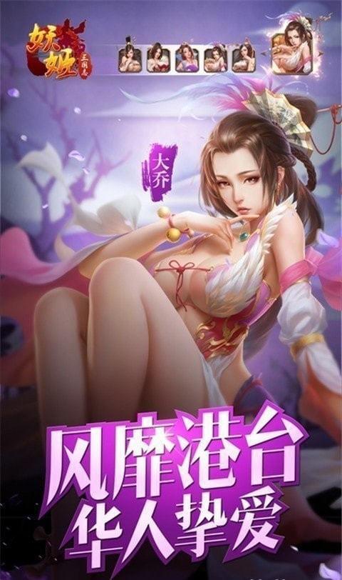 妖姬三国志姬化