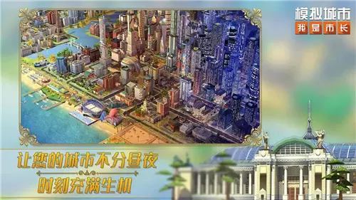 模拟城市我是市长2022最新版