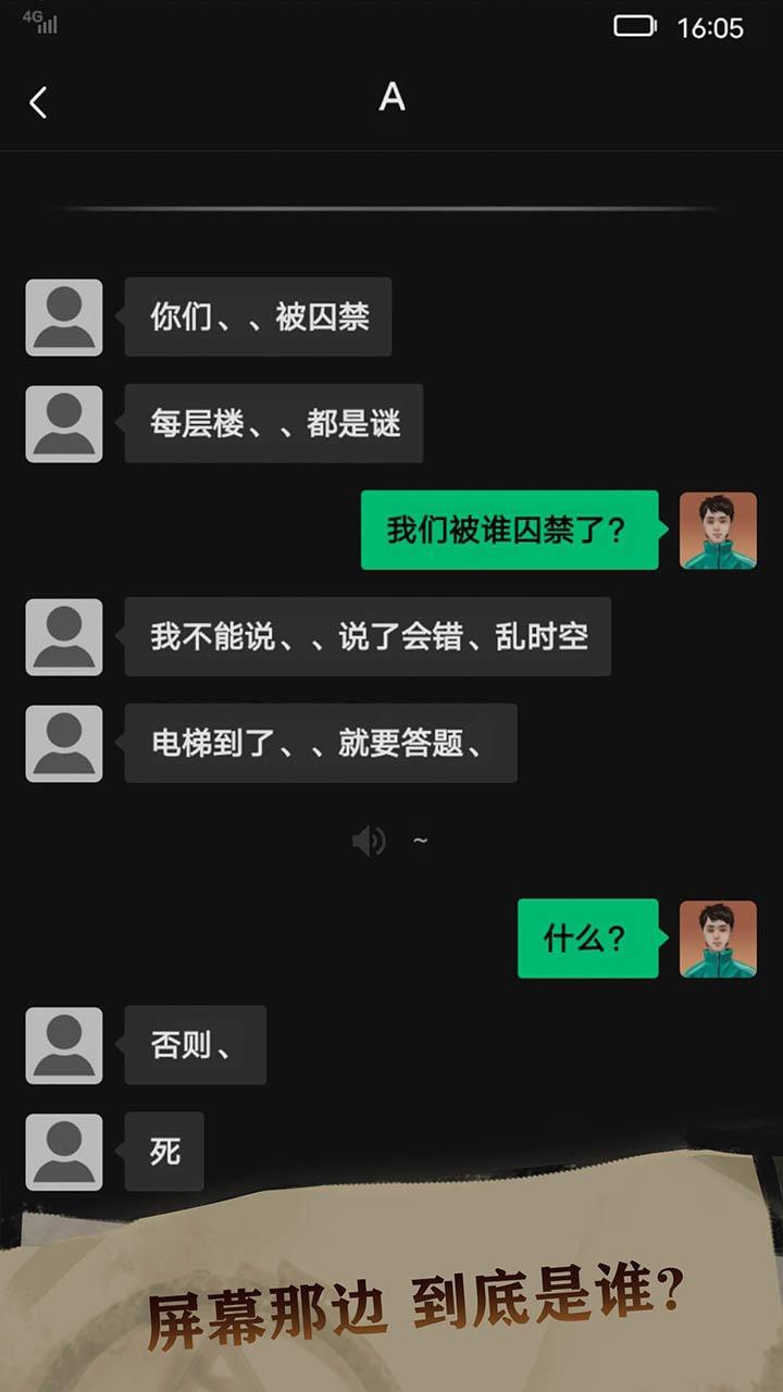 恐惧审判诡电梯官方手机版