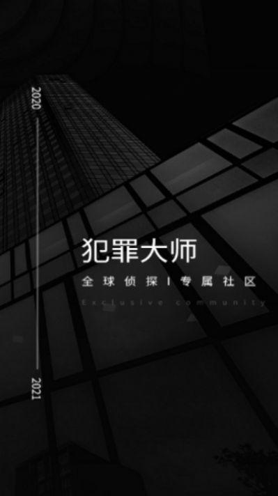 犯罪大师月相密码