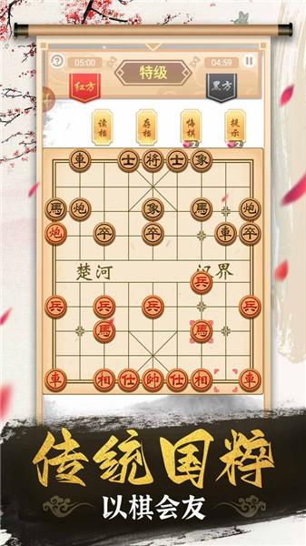 象棋高手高清完整版