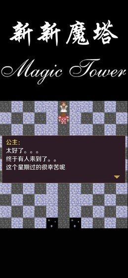 新新魔塔2无敌版