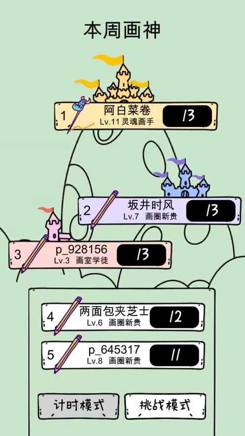 猜画大作战