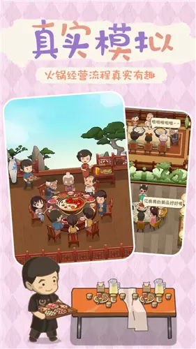 幸福路上的火锅店无限金币版