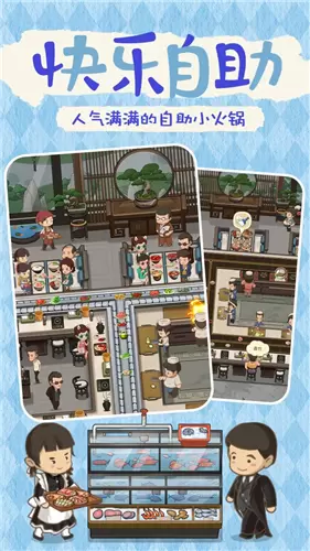 幸福路上的火锅店无限金币版