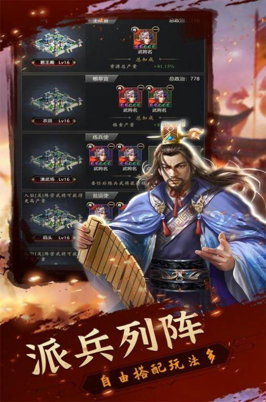 铁血王师三国