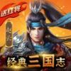 铁血王师三国