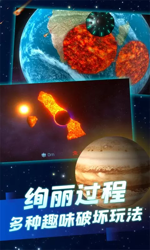 星球爆炸模拟器