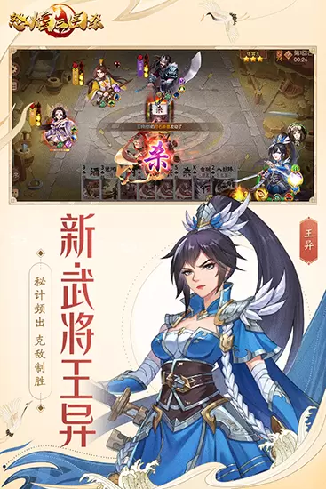 怒焰三国杀单机版