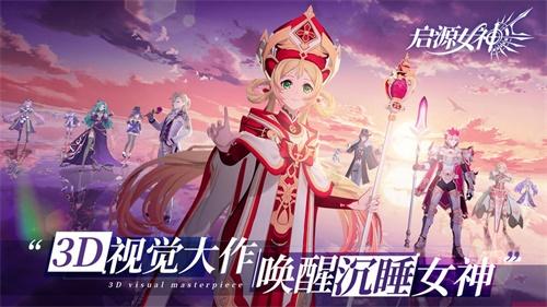 启源女神无限星钻版