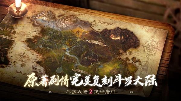 斗罗大陆2绝世唐门国际版